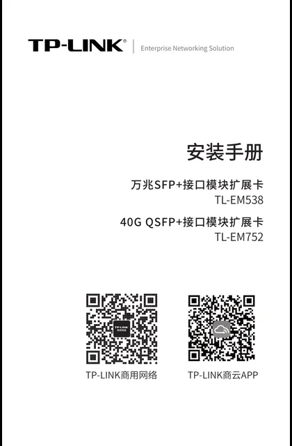 TP-LINK TL-EM538 V1.0